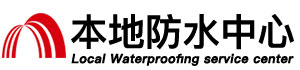 鸡西防水补漏公司